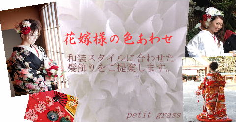 和装の髪飾り,結婚式の花嫁・成人式着物の花飾り ヘアアクセサリー通販